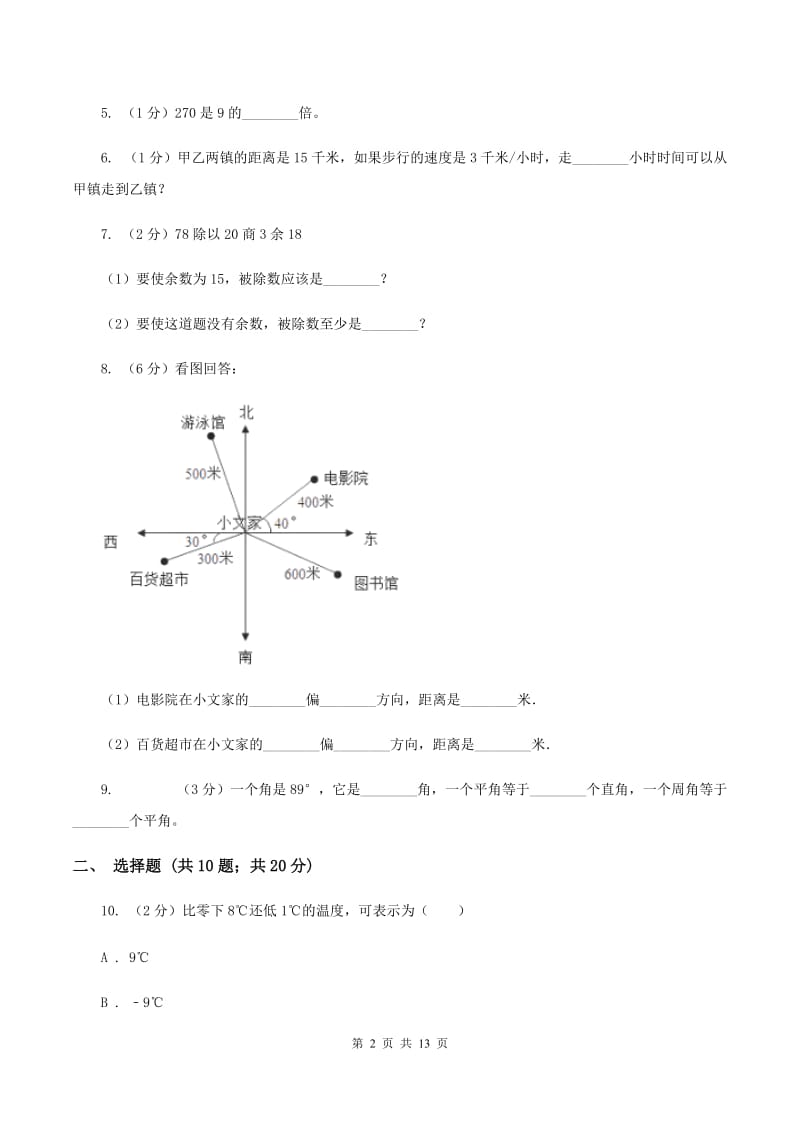 2019-2020学年北师大版四年级上学期期中数学试卷（7）D卷.doc_第2页