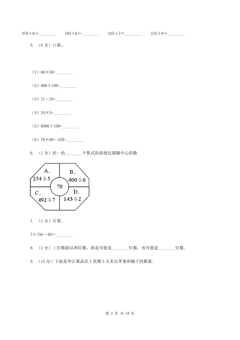 部编版三年级下学期期中数学试卷（I）卷.doc_第2页