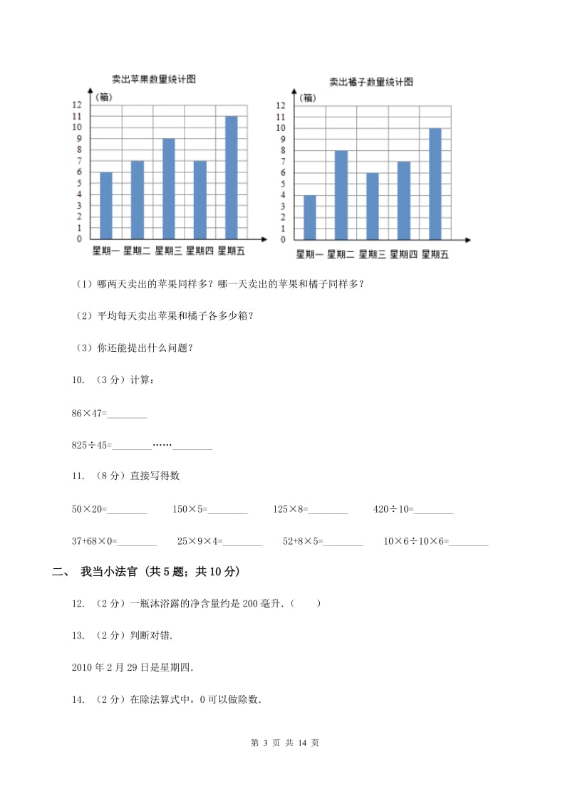 部编版三年级下学期期中数学试卷（I）卷.doc_第3页