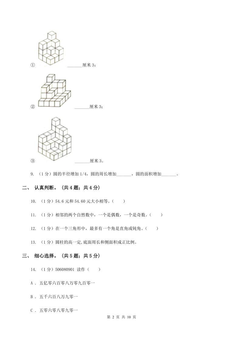 新人教版小学数学小升初真题模拟卷(一) .doc_第2页