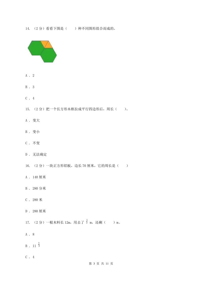 豫教版2019-2020 学年三年级上学期数学期末测试试卷（II ）卷.doc_第3页