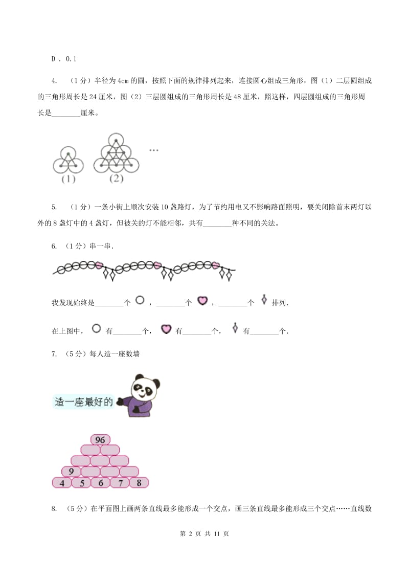 部编版六年级上册数学期末专项复习冲刺卷（八）：数与形B卷.doc_第2页