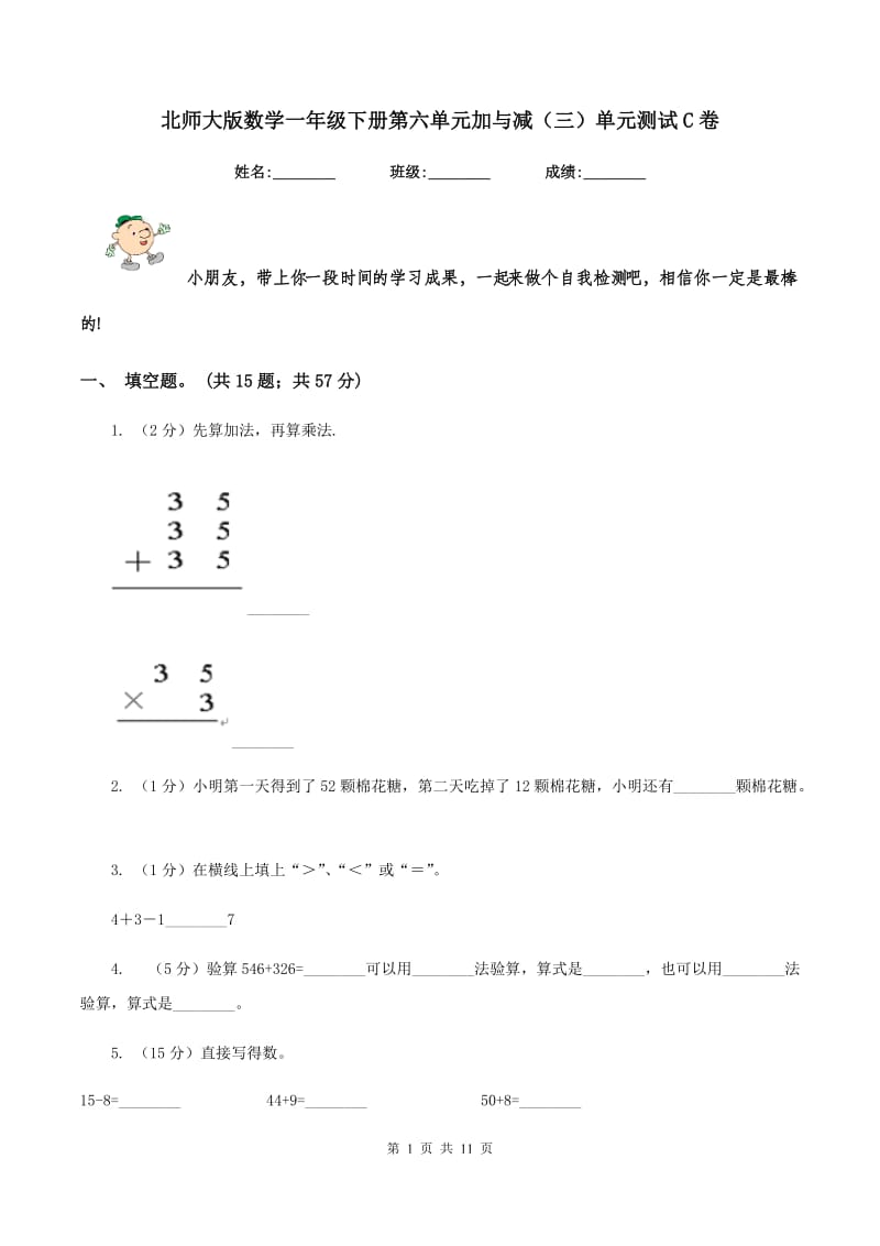 北师大版数学一年级下册第六单元加与减（三）单元测试C卷.doc_第1页