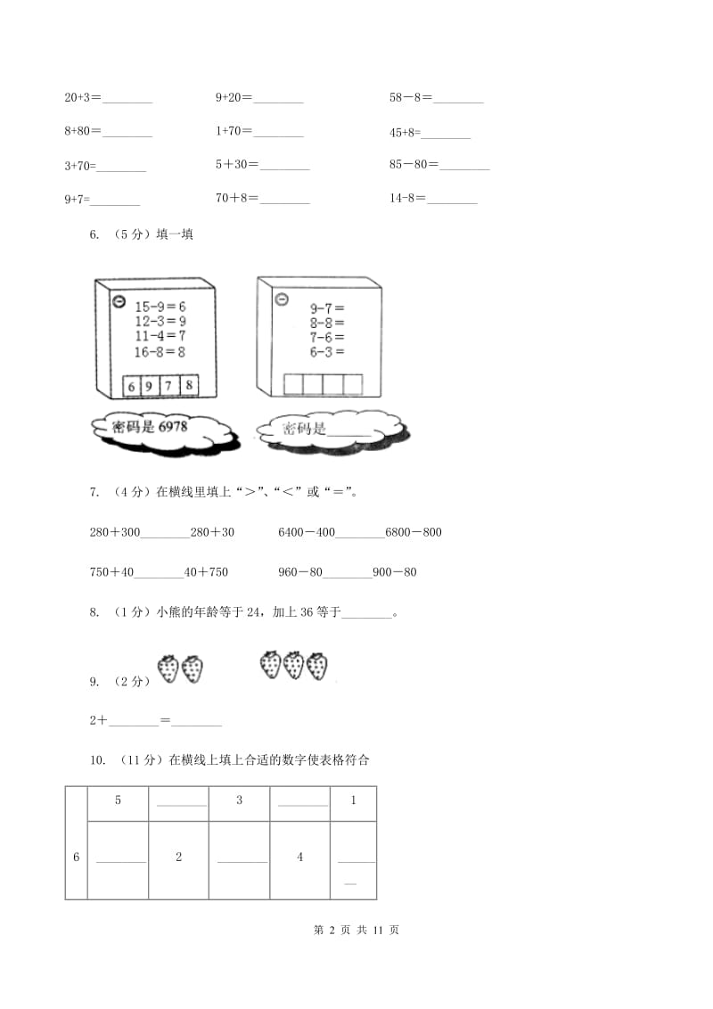 北师大版数学一年级下册第六单元加与减（三）单元测试C卷.doc_第2页