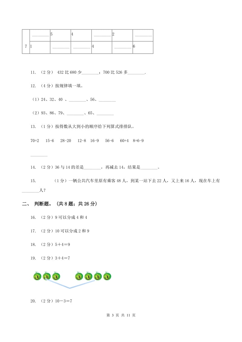 北师大版数学一年级下册第六单元加与减（三）单元测试C卷.doc_第3页