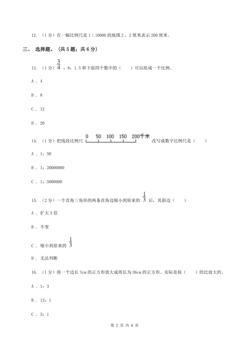 2019-2020学年小学数学人教版六年级下册 第四单元比例 单元卷（1）D卷.doc_第2页