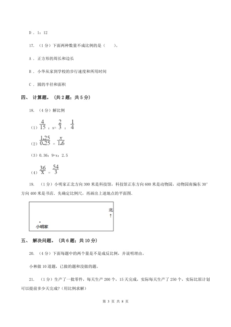 2019-2020学年小学数学人教版六年级下册 第四单元比例 单元卷（1）D卷.doc_第3页