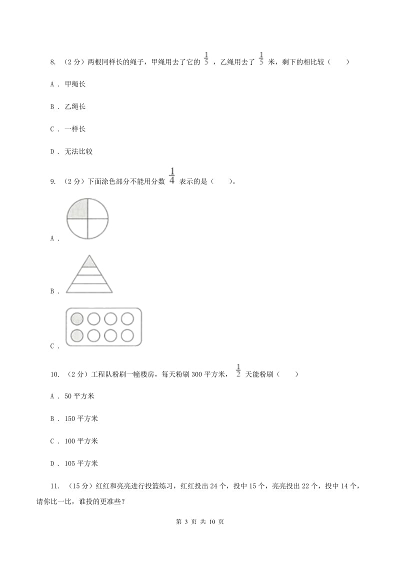 西师大版六年级上册数学期末专项复习冲刺卷（一）：分数乘法（I）卷.doc_第3页