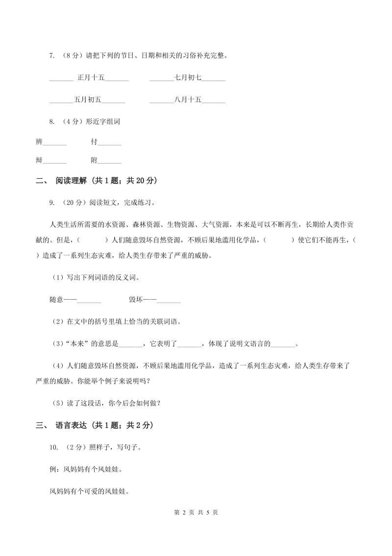 上海教育版2019-2020学年一年级上学期语文期中测试卷（II ）卷.doc_第2页