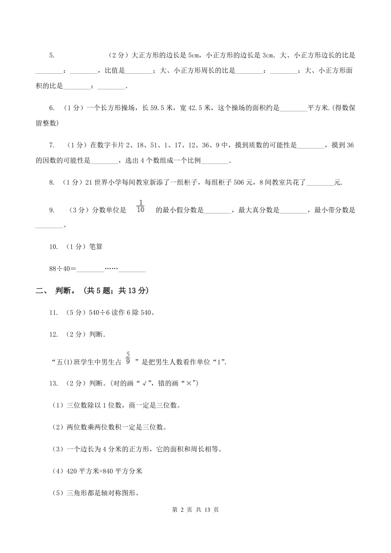 2019-2020学年北师大版数学三年级下学期期末试卷D卷.doc_第2页