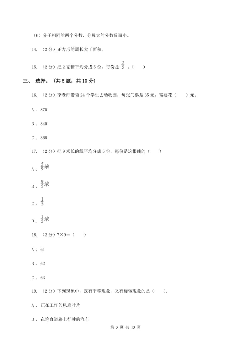 2019-2020学年北师大版数学三年级下学期期末试卷D卷.doc_第3页