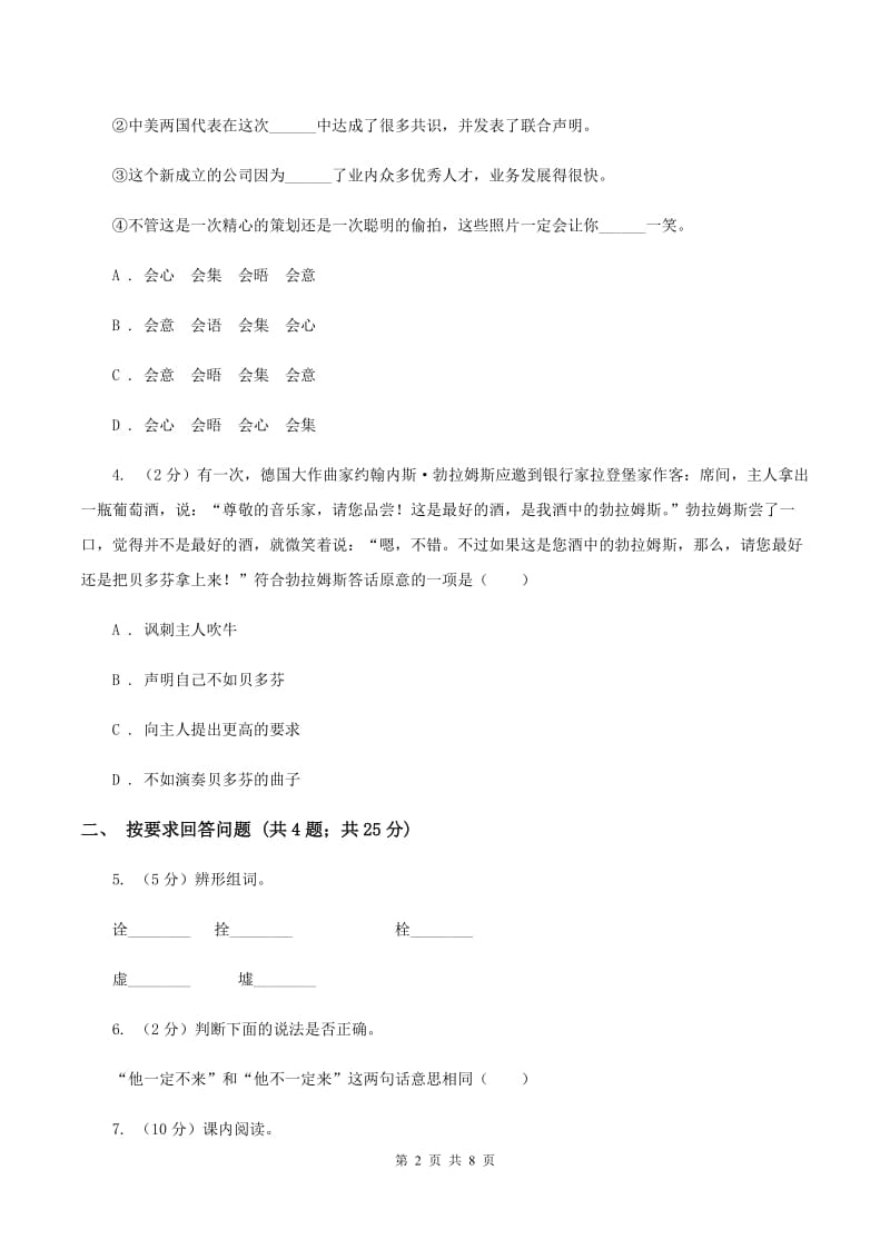 2020年小升初语文小联盟真题试卷A卷.doc_第2页