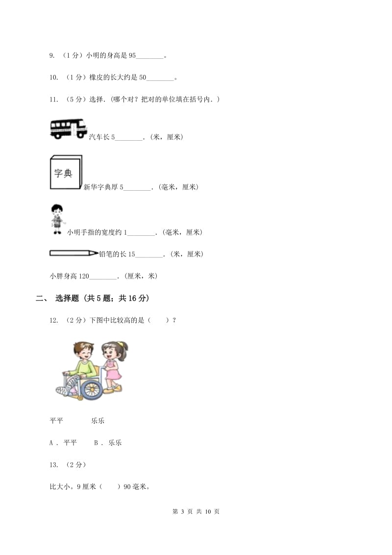 青岛六三制版小学数学一年级下册第八单元 厘米、米的认识A卷.doc_第3页