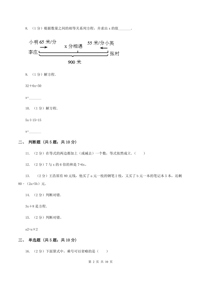 江苏版小学五年级上册《简易方程》测试卷.doc_第2页