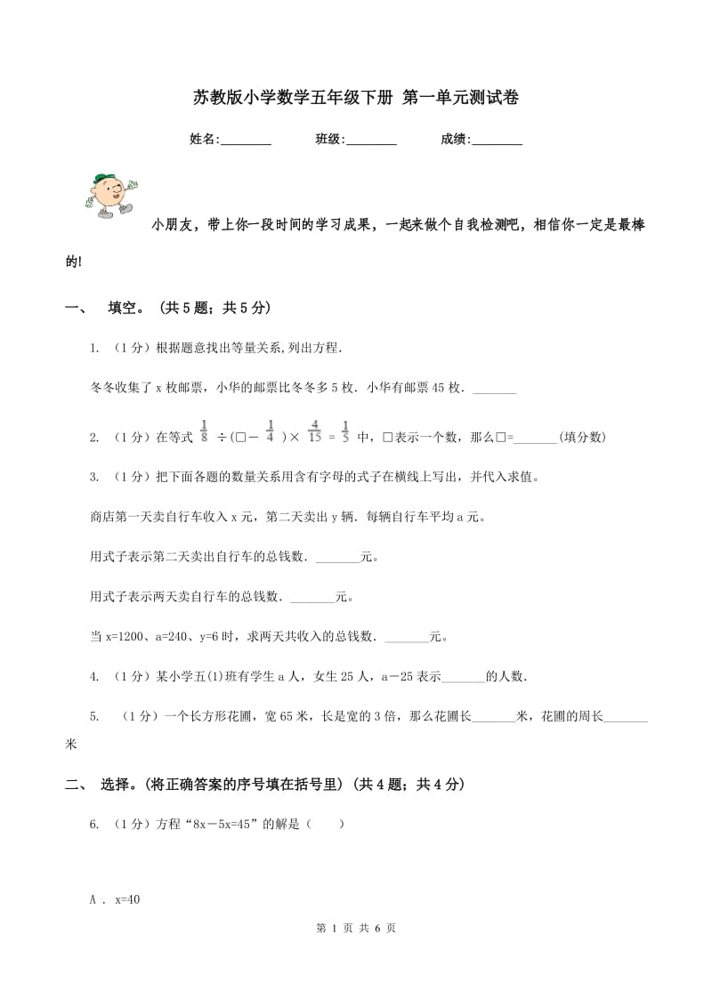 苏教版小学数学五年级下册 第一单元测试卷 .doc_第1页