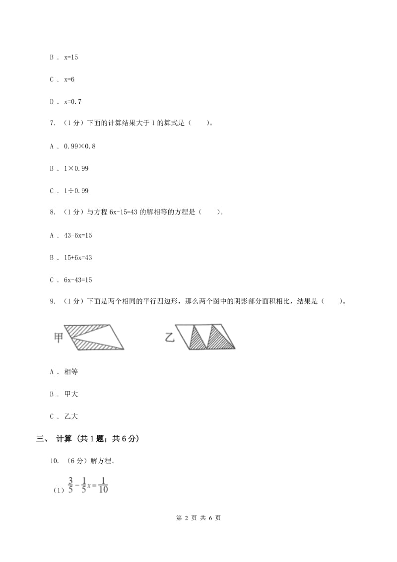 苏教版小学数学五年级下册 第一单元测试卷 .doc_第2页