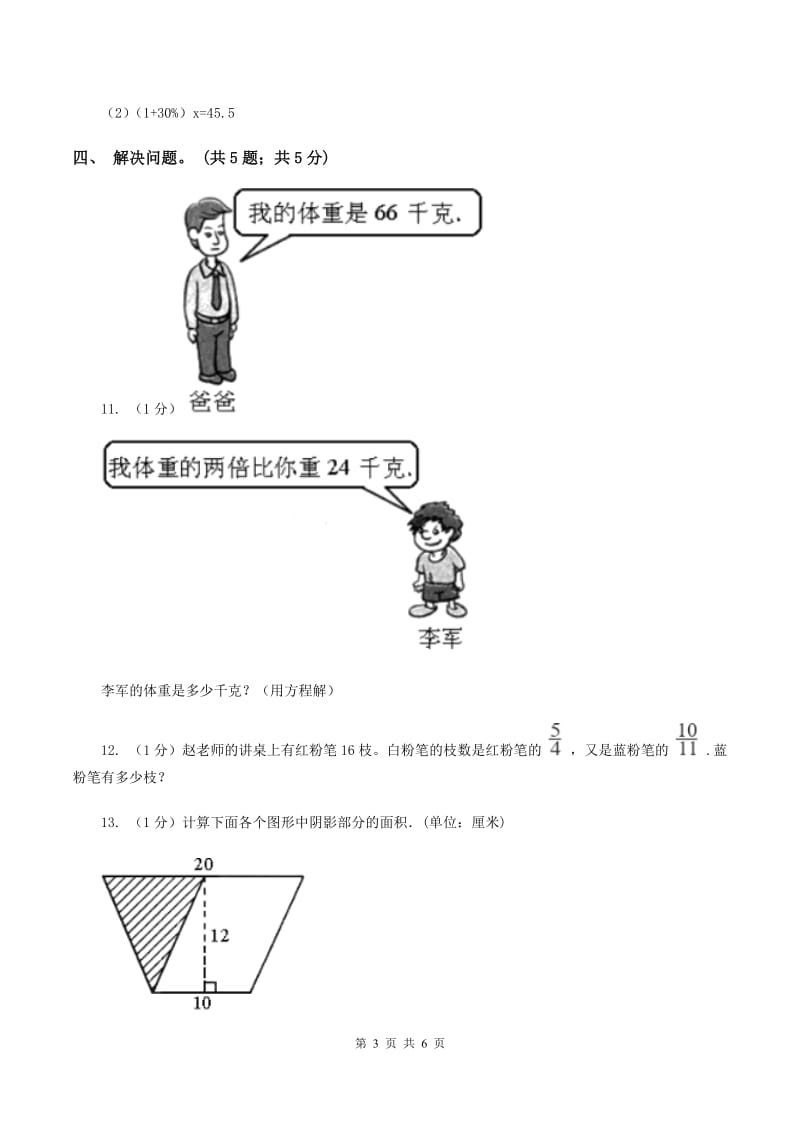 苏教版小学数学五年级下册 第一单元测试卷 .doc_第3页