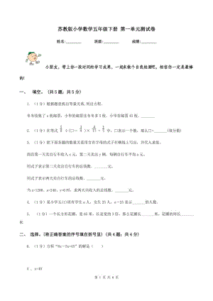 蘇教版小學(xué)數(shù)學(xué)五年級(jí)下冊(cè) 第一單元測(cè)試卷 .doc