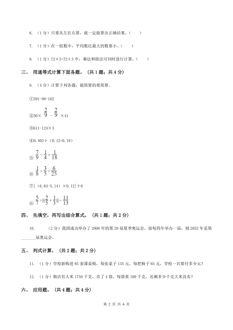 西师大版小学数学四年级下册 1.1四则混合运算（二）.doc_第2页