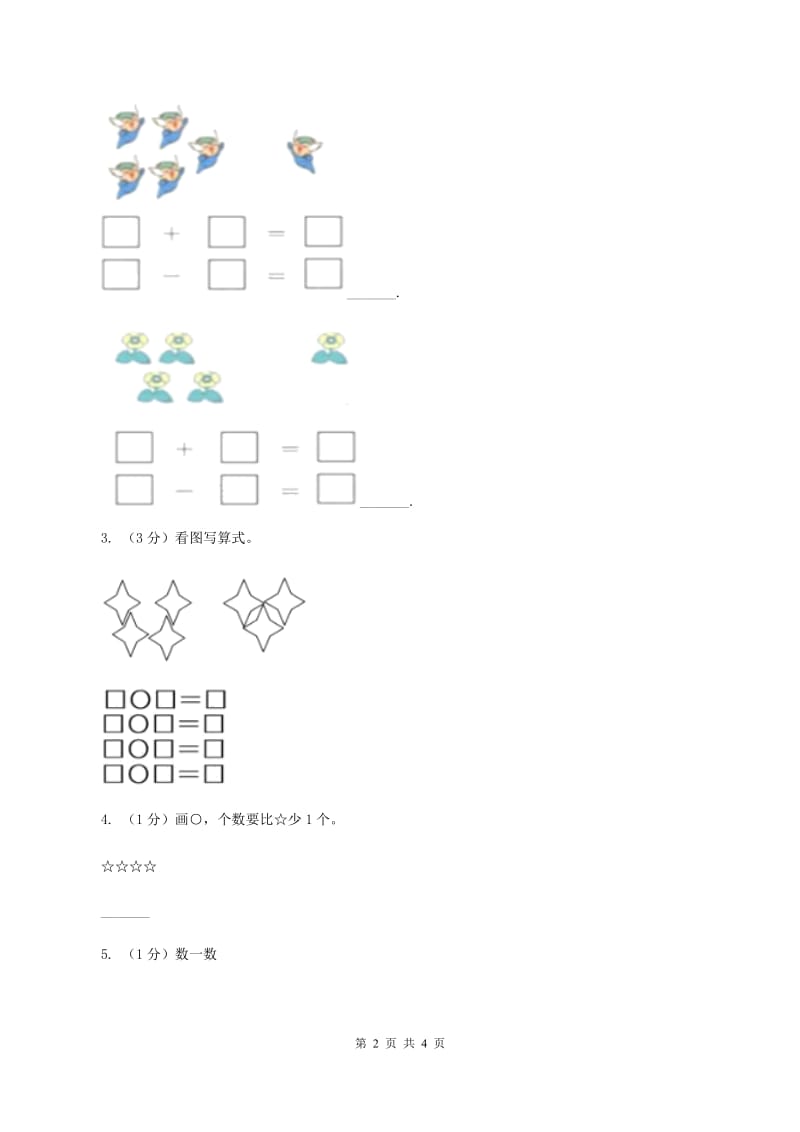 北师大版数学一年级上册第三单元第一课时 一共有多少 同步测试.doc_第2页