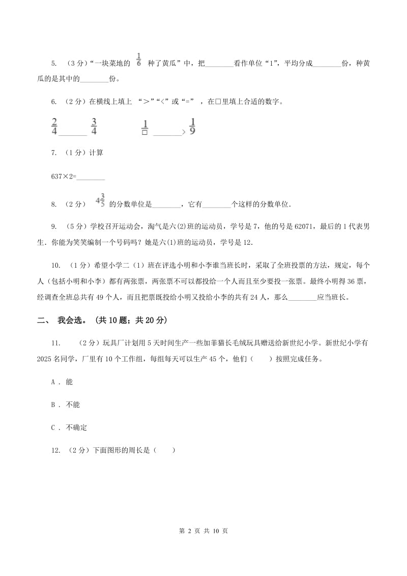 江西版2019-2020 学年三年级上学期数学期末测试试卷D卷.doc_第2页