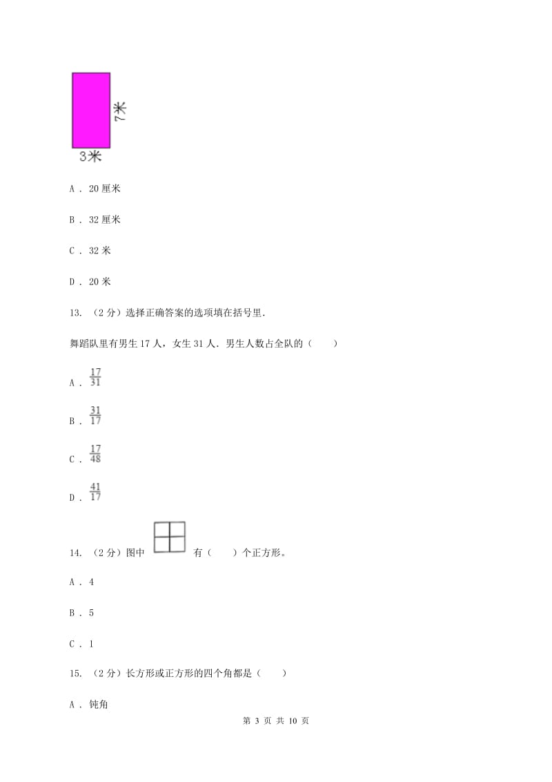 江西版2019-2020 学年三年级上学期数学期末测试试卷D卷.doc_第3页