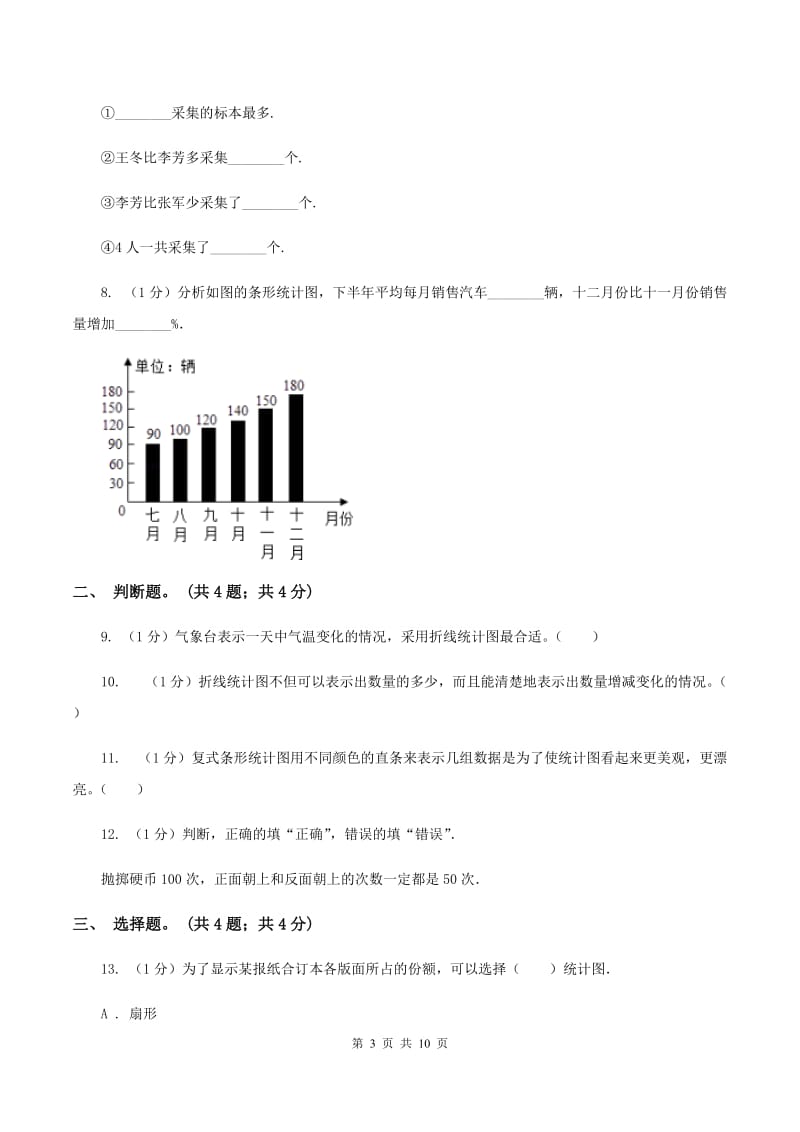 2019-2020学年小学数学人教版六年级下册 整理与复习统计与概率 单元卷A卷.doc_第3页