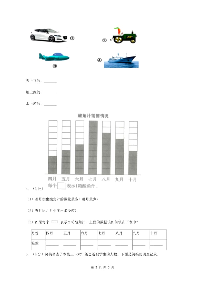 苏教版小学数学二年级下册 第八单元测试卷 .doc_第2页