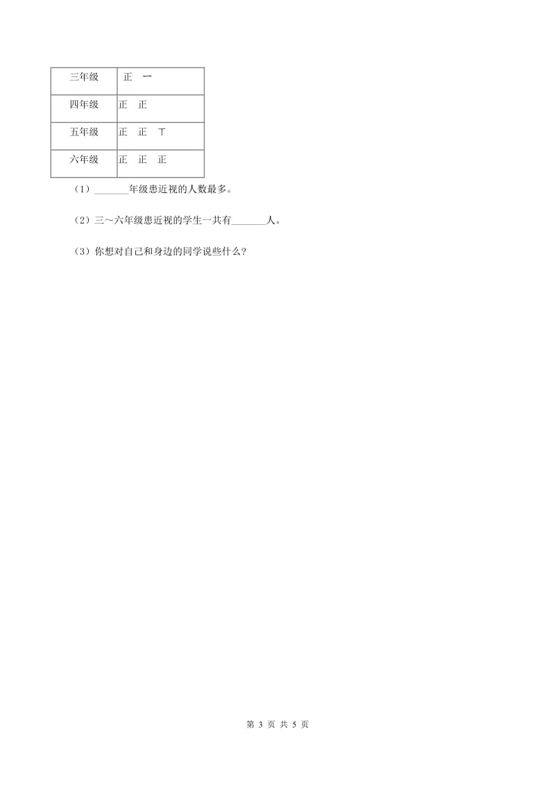 苏教版小学数学二年级下册 第八单元测试卷 .doc_第3页