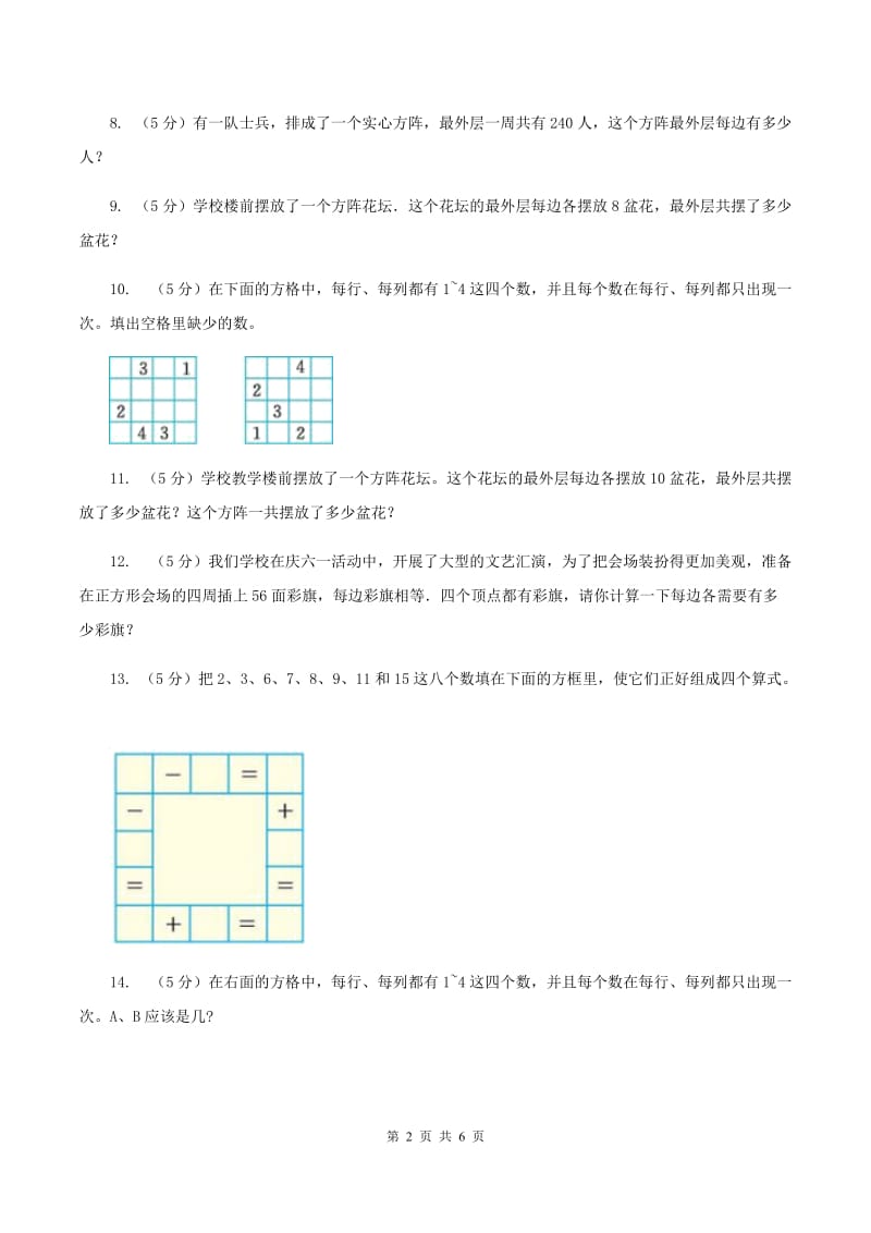 赣南版小升初典型问题分类：方阵问题B卷.doc_第2页