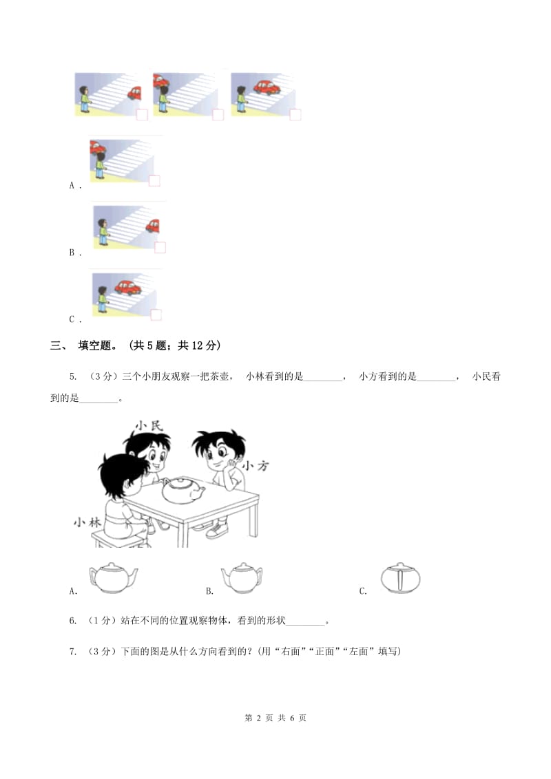 北师大版数学一年级下册第二章第1节看一看（一）同步检测（I）卷.doc_第2页