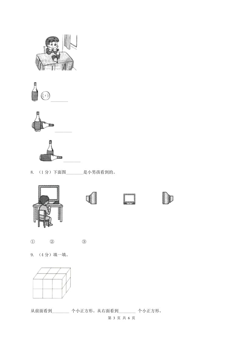 北师大版数学一年级下册第二章第1节看一看（一）同步检测（I）卷.doc_第3页