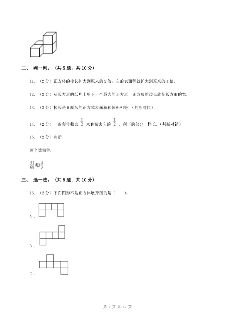 新人教版2019-2020学年五年级下学期数学期中考试试卷B卷.doc_第2页