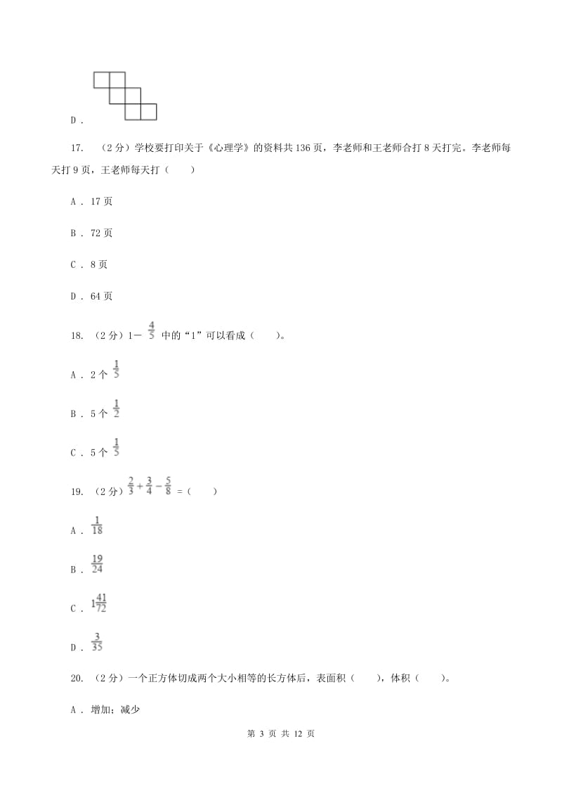 新人教版2019-2020学年五年级下学期数学期中考试试卷B卷.doc_第3页