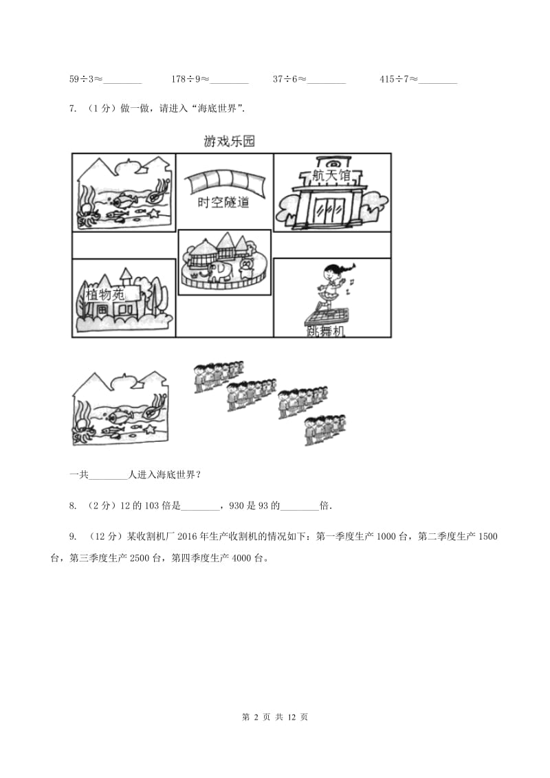 苏教版三年级下学期期中数学试卷B卷.doc_第2页