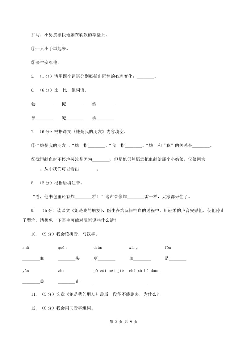 2019-2020学年人教版(新课程标准）三年级下册语文第17课《她是我的朋友》同步练习（I）卷.doc_第2页