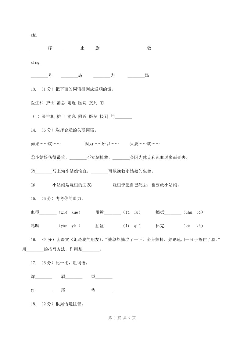 2019-2020学年人教版(新课程标准）三年级下册语文第17课《她是我的朋友》同步练习（I）卷.doc_第3页