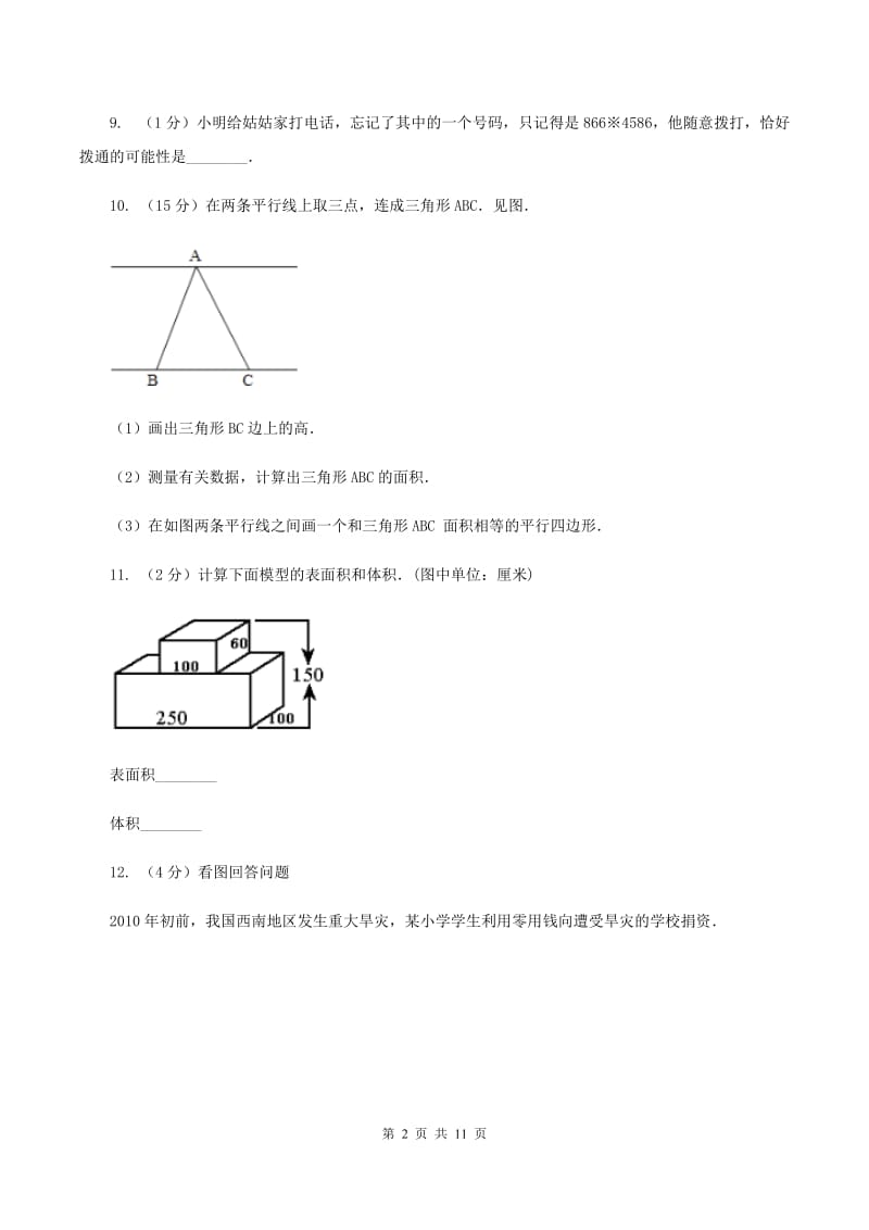 湘教版小升初数学 真题集萃基础卷A（II ）卷.doc_第2页