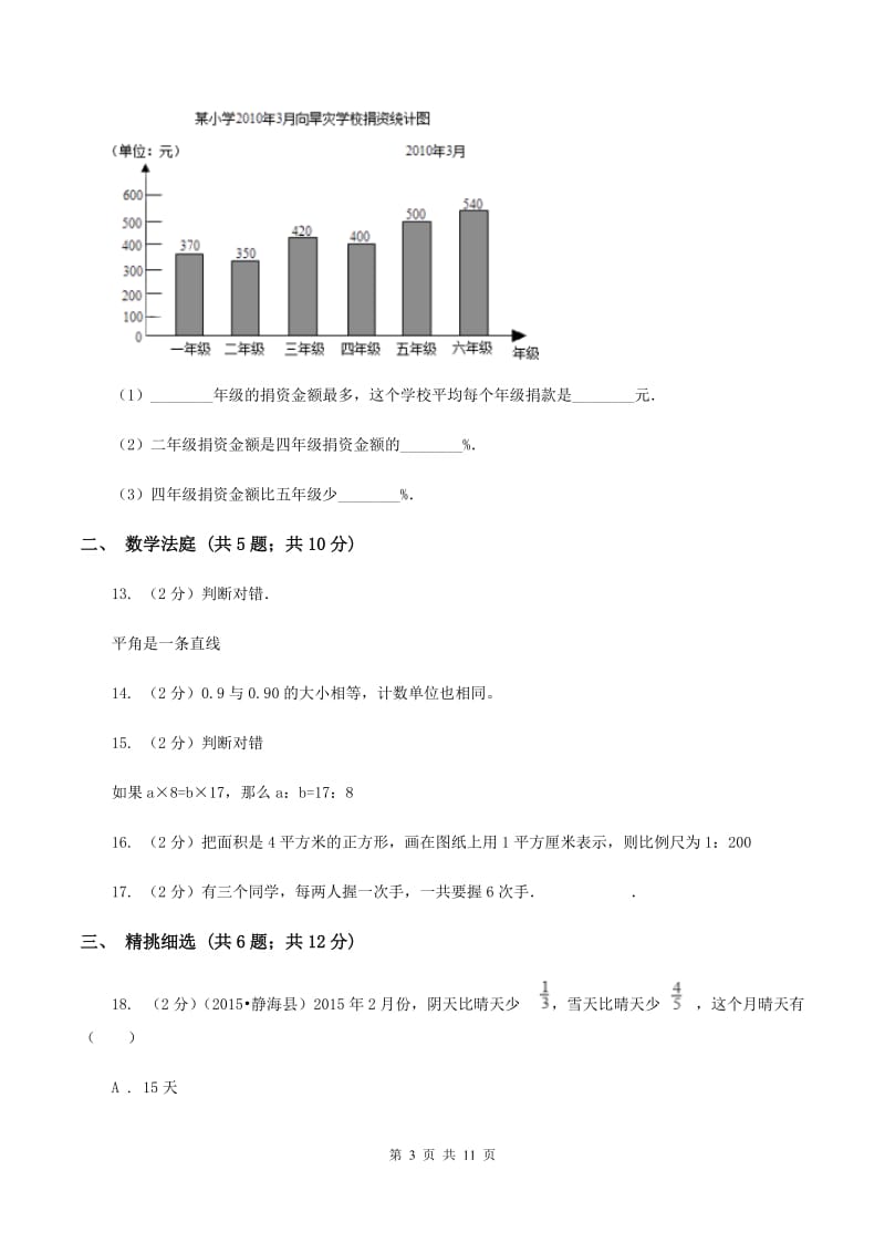 湘教版小升初数学 真题集萃基础卷A（II ）卷.doc_第3页