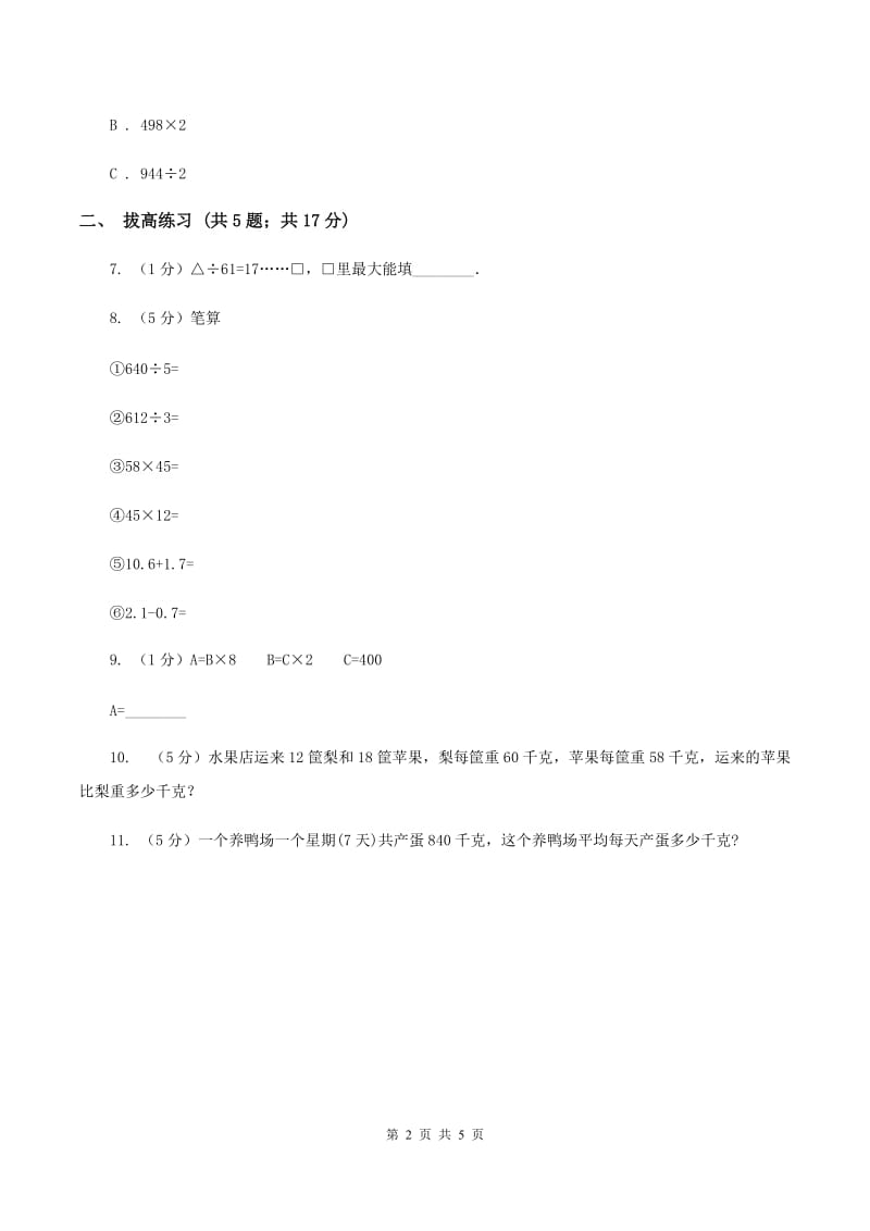 北师大版数学三年级下册第一单元第三课时商是几位数A卷.doc_第2页