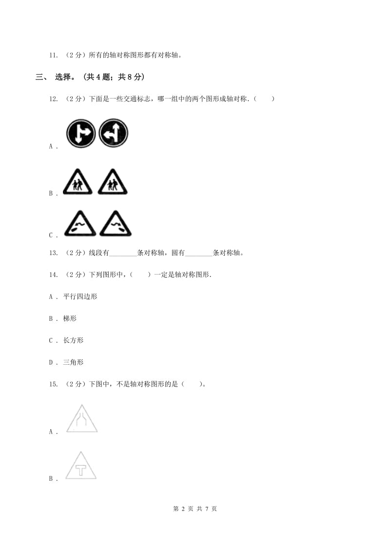 北师大版数学三年级下册第二单元第一课时轴对称（一）D卷.doc_第2页