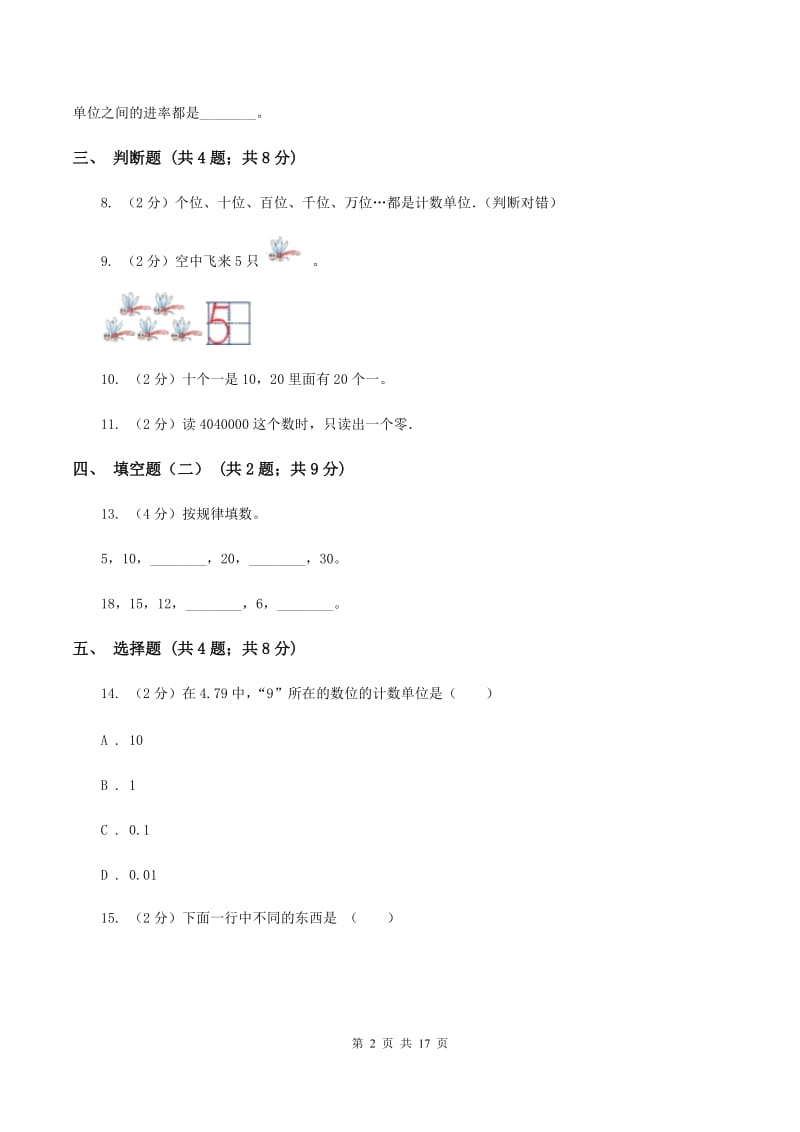 北师大版小学数学一年级下册 总复习D卷.doc_第2页