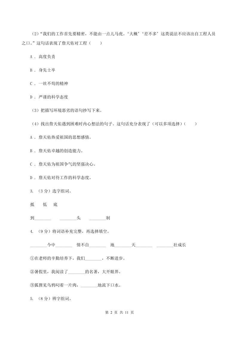 人教版2019-2020学年三年级下学期语文期末测试卷B卷.doc_第2页