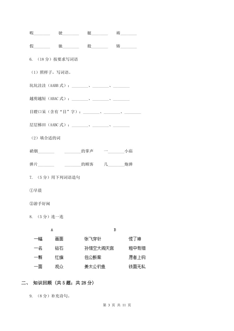 人教版2019-2020学年三年级下学期语文期末测试卷B卷.doc_第3页