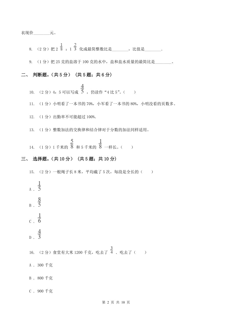 江苏版2019-2020学年六年级上学期数学第三次月考试卷A卷.doc_第2页