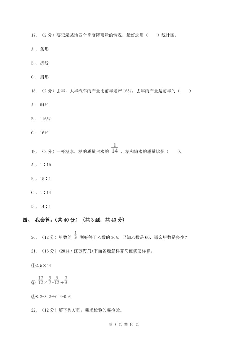 江苏版2019-2020学年六年级上学期数学第三次月考试卷A卷.doc_第3页