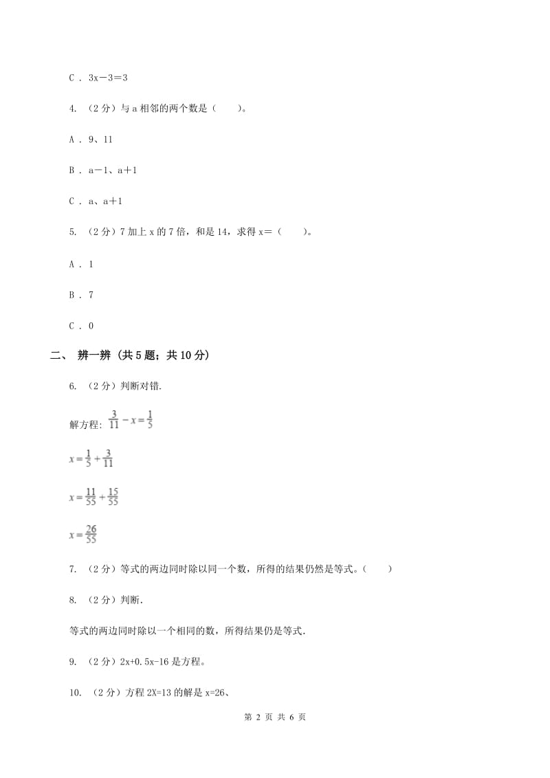 苏教版小学数学五年级下册 1.2等式的性质和解方程（例3例4）同步练习 D卷.doc_第2页