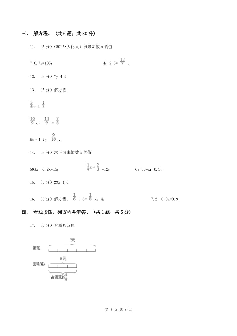 苏教版小学数学五年级下册 1.2等式的性质和解方程（例3例4）同步练习 D卷.doc_第3页