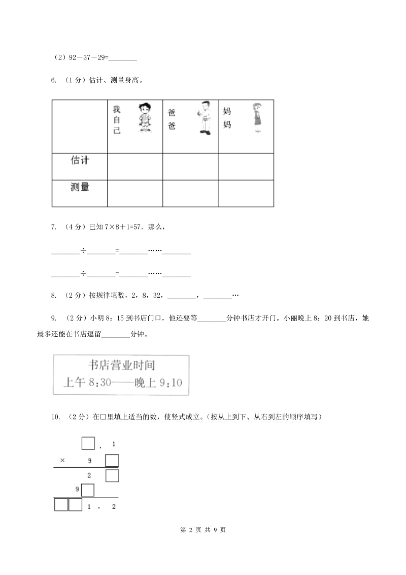 部编版二年级上册数学期末试卷A卷.doc_第2页