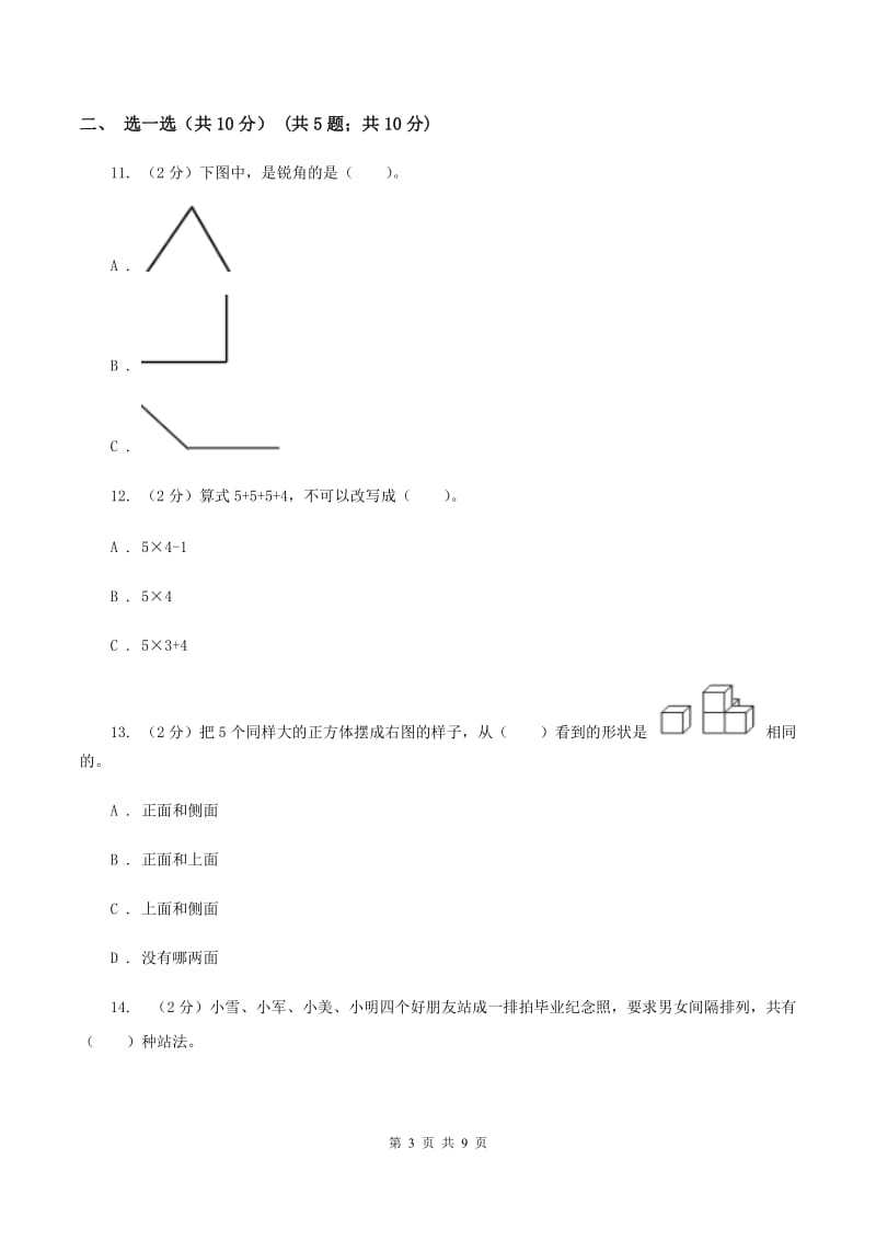 部编版二年级上册数学期末试卷A卷.doc_第3页